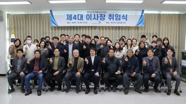 4. 청양군지역활성화재단, 전상욱 이사장 취임식 개최후 기념사진을 촬영하고 있다.(사진=청양군)