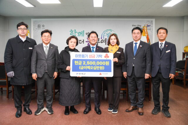 더불어민주당 부여군지역위원회 이웃돕기 성금 기탁식(사진=부여군)