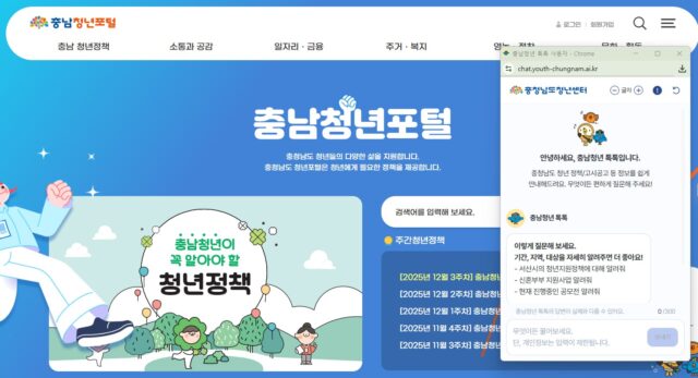 생성형 인공지능(AI) 기반 챗봇 서비스를 도입한 충남청년포털 홈페이지