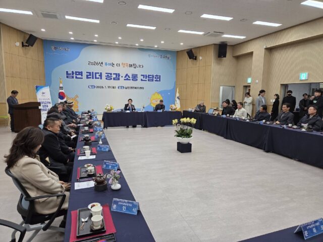 지난 19일 남면행정복지센터에서 진행된 남면 리더 공감·소통 간담회 장면