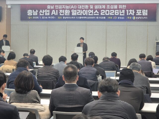 충남 산업 인공지능 전환 얼라이언스 포럼 장면(사진=충청남도)