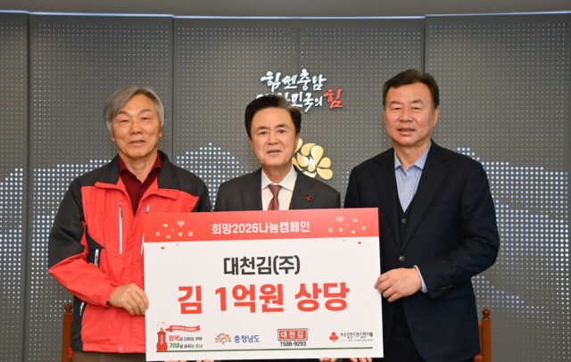 대천김 최민순 총괄대표 김 1억원 상당 지원 물품 전달식 장면(사진=충청남도)