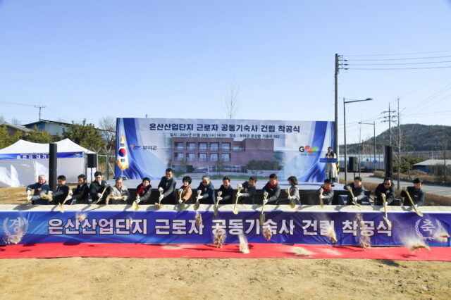 은산2산업단지 근로자 공동기숙사 착공식 장면(사진=부여군)