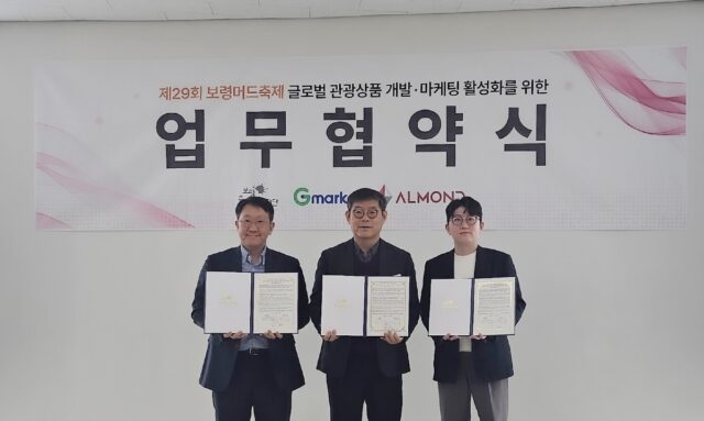 (재)보령축제관광재단-지마켓-아몬드, 제29회 보령머드축제 글로벌 관광상품 개발·마케팅 업무협약 체결 사진