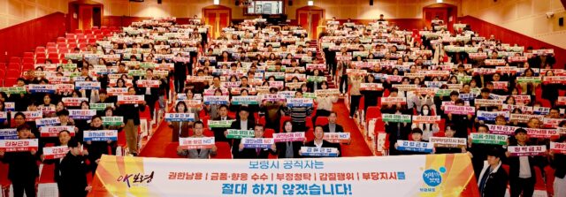 반부패 청렴실천 결의대회