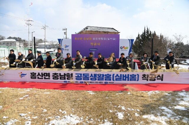 홍산면 공동생활홈 조성사업 착공식(사진=부여군)