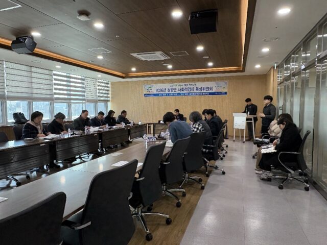 지난 3일 충남 사회적경제 혁신타운에서 ‘2026년 청양군 사회적경제 육성위원회’를 개최하고 2026년 세부사업에 대한 협의를 진행하고 있다.