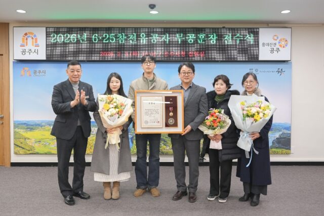 공주 6.25참전유공자 무공훈장 전수식  
