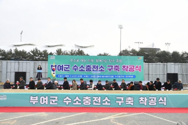 부여군 수소충전소 구축 착공식 장면(사진=부여군)