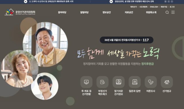 중앙선거관리위원회 홈페이지
