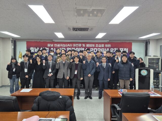 도는 6일 당진 충남산학융합원에서 ‘충남 산업 인공지능(AI) 전환 얼라이언스 2차 포럼’을 개최했다.