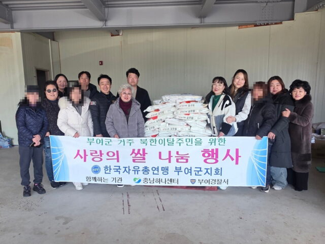 한국자유총연맹 쌀나눔 행사(사진=부여군)