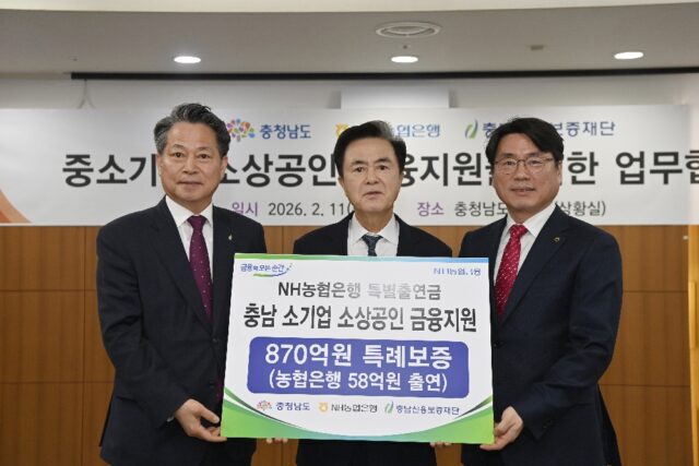 김태흠 지사는 11일 도청 상황실에서 오주현 농협은행 충남본부장, 조소행 충남신보 이사장과 중소기업·소상공인 금융 지원을 위한 특별출연 업무협약을 체결했다.