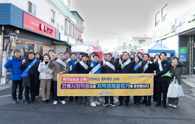 설맞이 전통시장 장보기·물가안정 캠페인을 전개한 참여자들이 단체 기념사진을 촬영하고 있다.(사진=청양군)