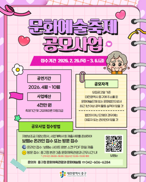 대전 중구, 2026년 중구 문화예술축제 및 길거리문화공연 추진(사진=대전중구청)