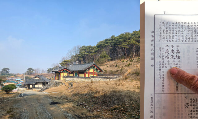 남양전씨 종중문서 일괄이 보관된 종중건물과 족보