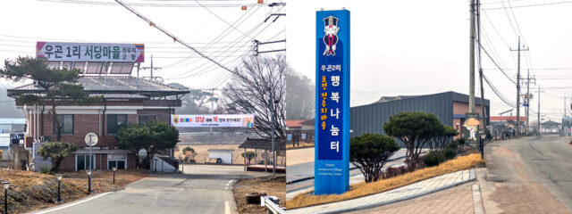 논산 우곤리 전우치 마을