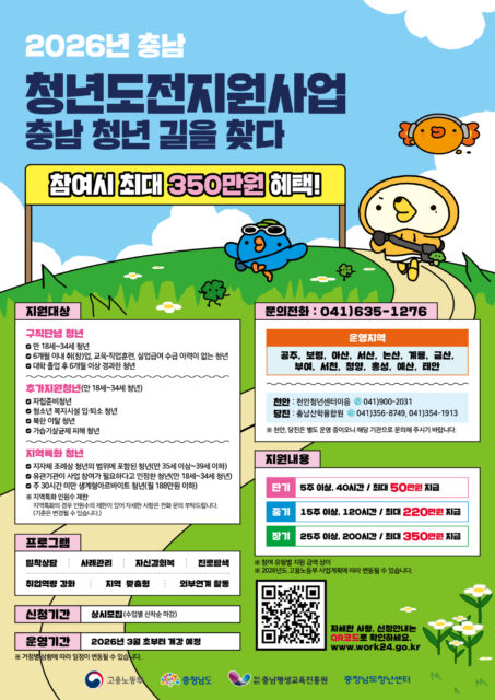 청년도전지원사업 포스터(사진=공주시)