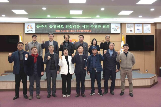 공주시 송전선로 건설대응 시민 추진단