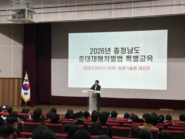 중대재해처벌법 특별교육 장면(사진=충청남도)