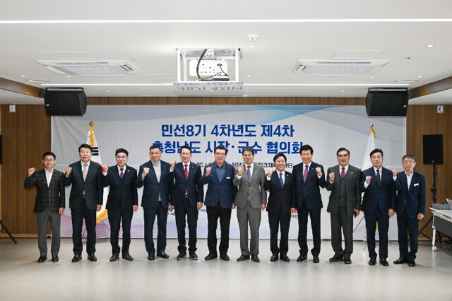 민선 8기 4차년도 제4차 충남 시장·군수협의회(사진=부여군)