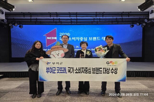소비자중심 브랜드 대상 수상(사진=부여군)