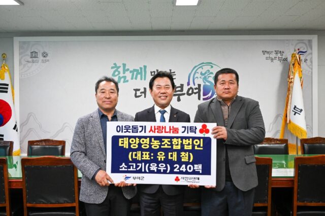 이웃돕기 사랑나눔 기탁식(사진=부여군)