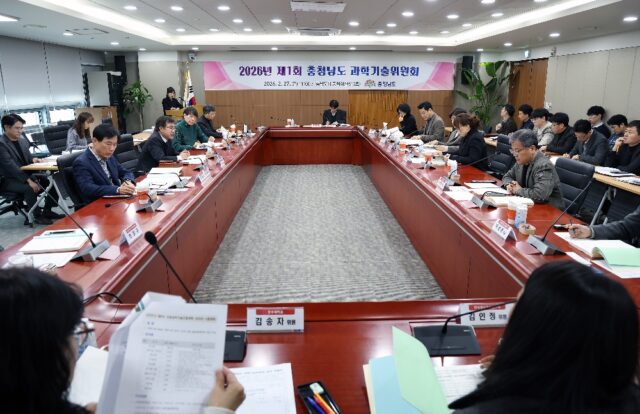 2026년 제1회 충남 과학기술위원회 장면(사진=충청남도)