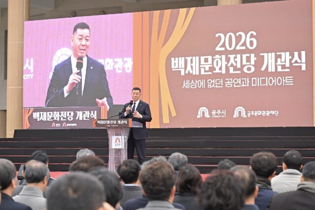 백제문화전당 개관식 장면(사진=공주시)