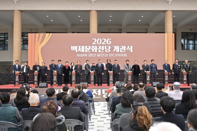 백제문화전당 개관식 장면(사진=공주시)