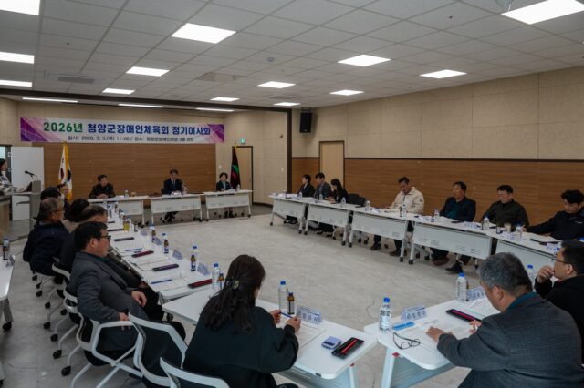 청양군장애인체육회가 지난 5일 2026년도 제1회 정기이사회를 개최하고 심의를 진행하고 있다.(사진=청양군)