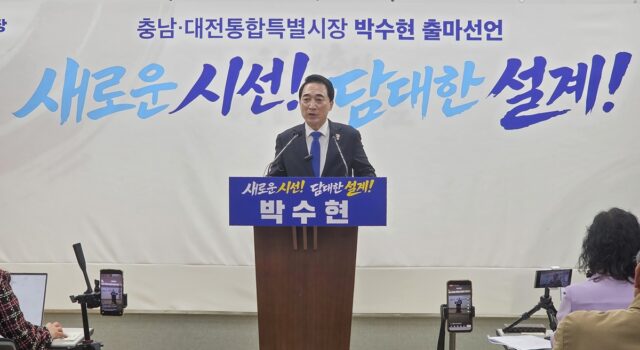박 의원이 6일 오전 10시 충남도청 프레스실에서 기자회견을 열고 차기 지방선거 ‘충남·대전 통합특별시장’ 출마를 공식 선언했다.