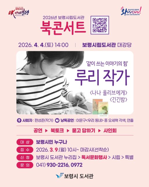 북콘서트 포스터(사진=보령시)