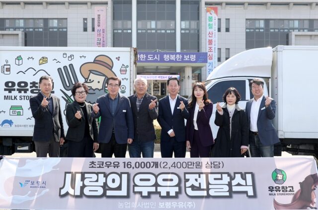 10일 보령시청에서 김동일 보령시장과 이수호 보령우유 대표이사 등 관계자 7명이 참석한 가운데 저소득층 지원을 위한 유기농 초코우유 후원 전달식을 개최했다..(사진=보령시)