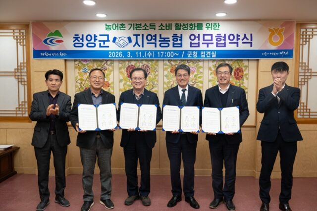 지난 11일, 청양군과 3개 지역농협이 농어촌기본소득을 위한 업무협약식을 진행하고 단체 기념사진을 촬영하고 있다.(사진=청양군)