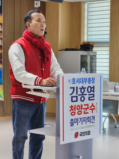 김홍열 호서대 부총장은 12일 "청양의 새벽은 반드시 온다. 군민과 함께 청양을 살리는 첫걸음을 시작하겠다"며 청양군수 출마를 선언했다.