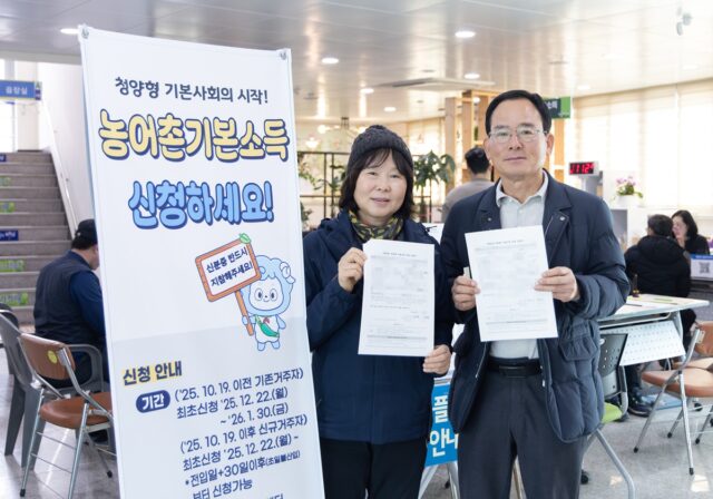 지난 1월 청양읍 행정복지센터에서 청양읍 주민들이 농어촌 기본소득을 신청하고 있다.(사진=청양군)