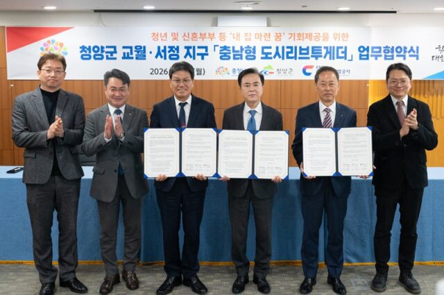 청양군, ‘충남형 도시리브투게더’ 업무협약식(사진=청양군)