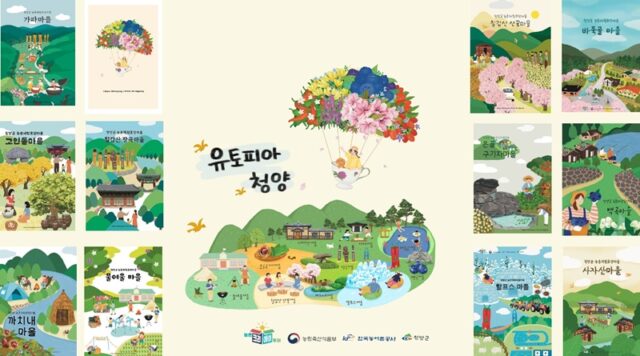 ‘유토피아 청양’ 포스터(사진=청양군)