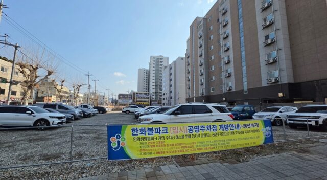 한화볼파크 임시 공영주차장 개방(사진=대전 중구청)