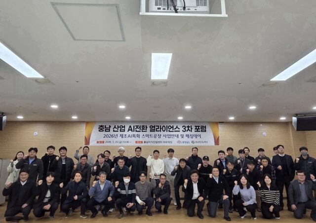 충남 산업 인공지능 전환 얼라이언스 3차 포럼 개최(사진=충청남도)