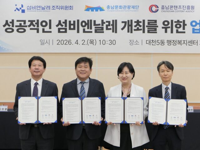 성공적인 섬비엔날레 개최를 위한 업무협약식 장면(사진=보령시)