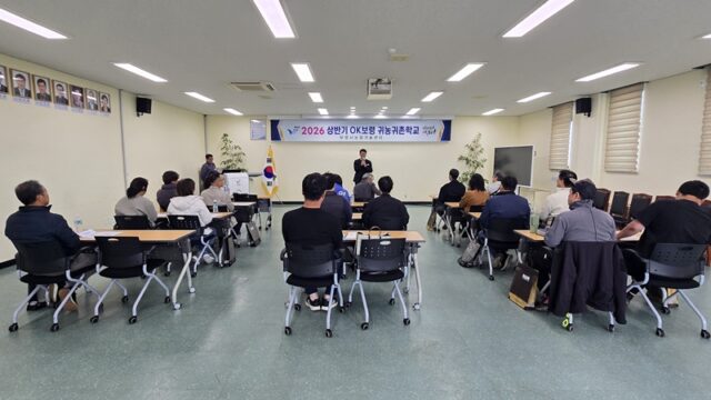 2026년 상반기 OK보령 귀농·귀촌학교
