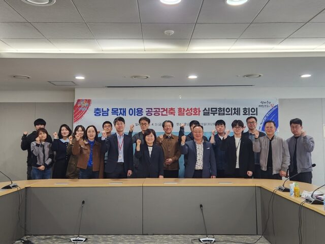 도-시군 목재 이용 공공건축 활성화 실무협의체 첫회의(사진=충청남도)