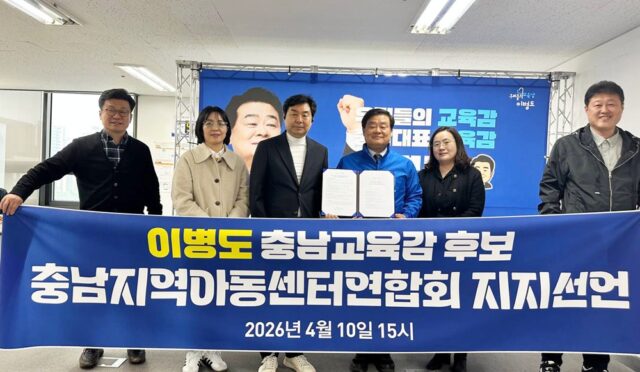 충남지역아동센터연합회, 이병도 충남교육감 후보 지지선언