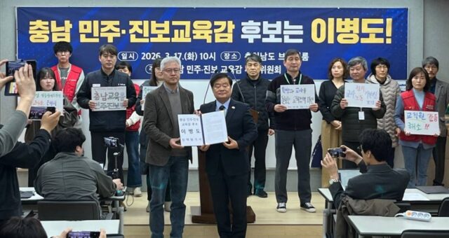 이병도 충남교육감 예비후보는 진보 진영의 대표 주자라는 정당성을 공식적으로 확보하게 됐다.