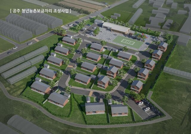 청년농촌보금자리 임대주택 조감도(사진=공주시)