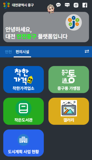 대전 중구, 공공사업 한눈에 보는 ‘도시공간지도’ 구축 완료