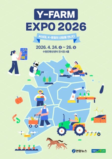  ‘Y-FARM EXPO 2026’ 포스터(사진=청양군)
