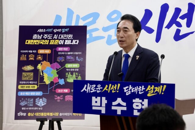 박수현 충남지사 후보가 공약발표를 진행하는 장면